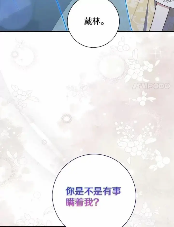 漫画《占卜的公女》67.生日快乐第27张图