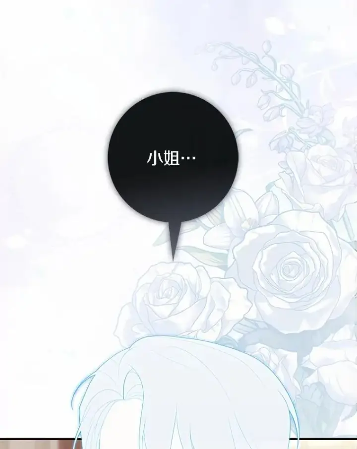 漫画《占卜的公女》67.生日快乐第3张图