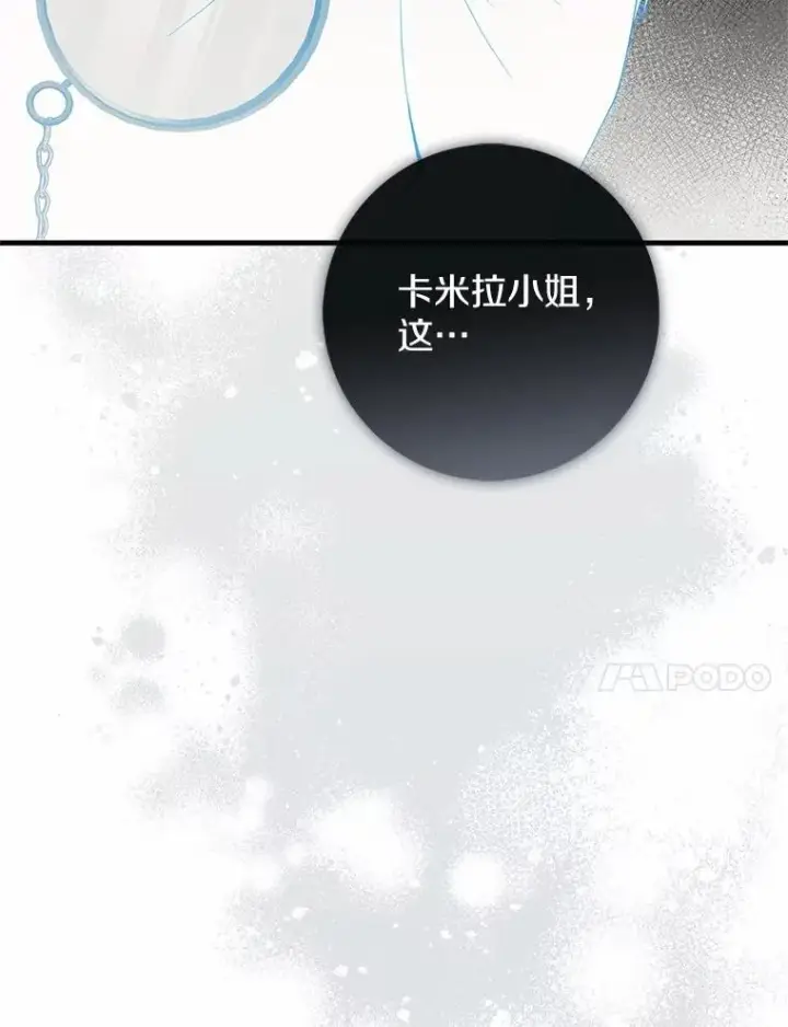 漫画《占卜的公女》67.生日快乐第30张图