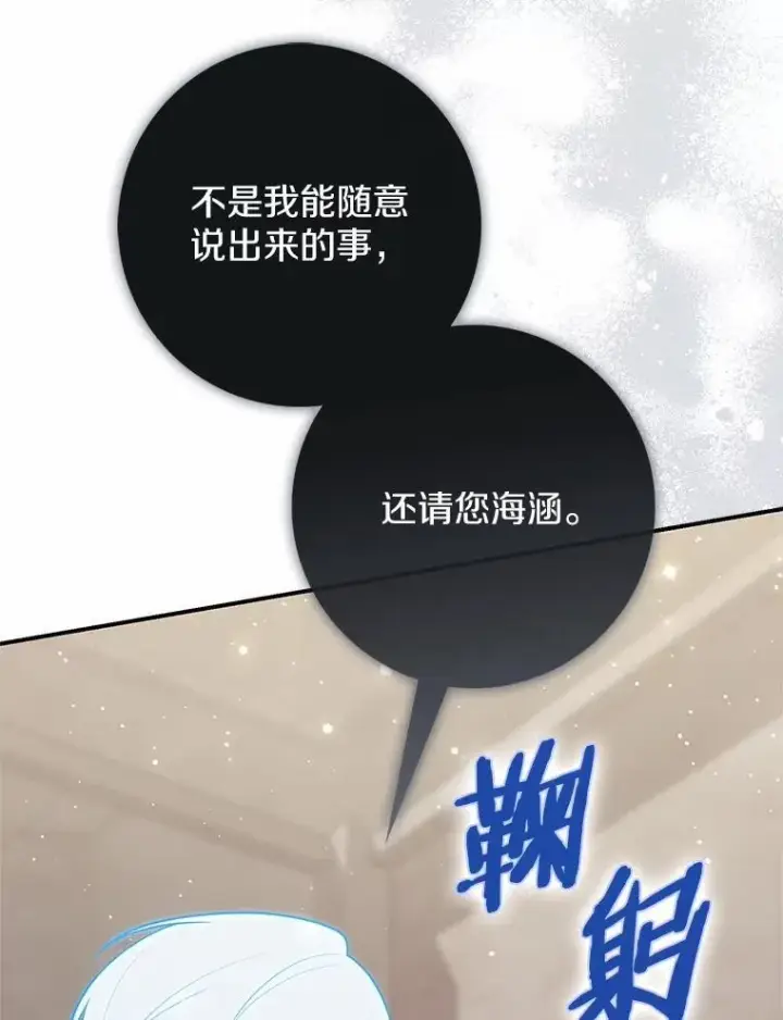 漫画《占卜的公女》67.生日快乐第31张图