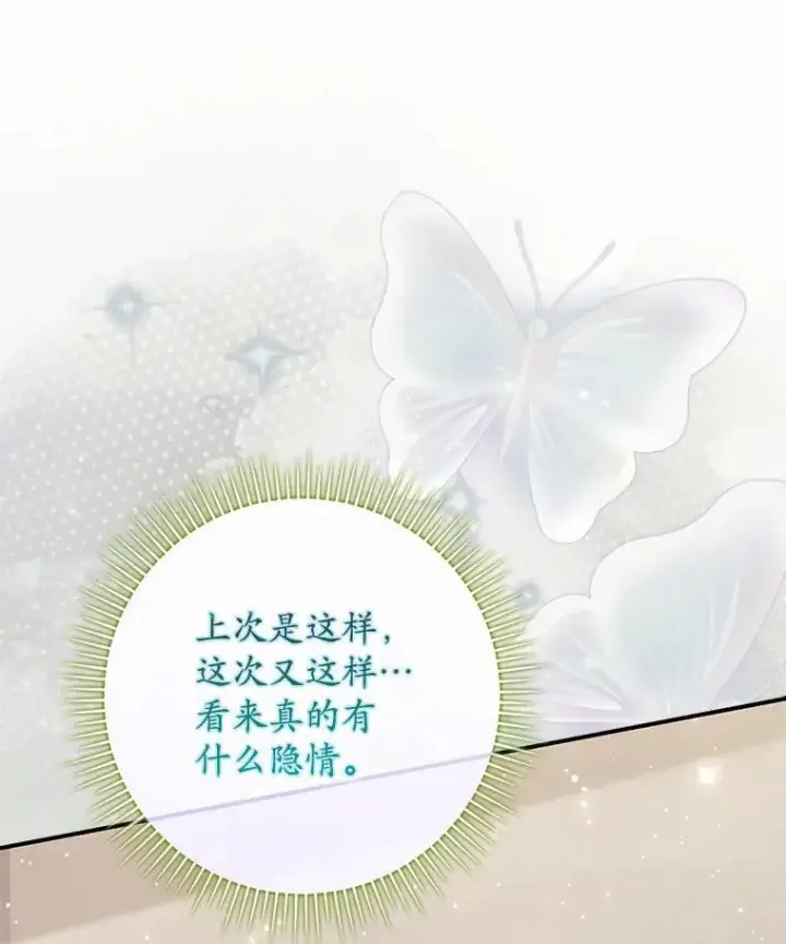 漫画《占卜的公女》67.生日快乐第34张图