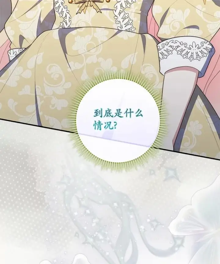 漫画《占卜的公女》67.生日快乐第36张图