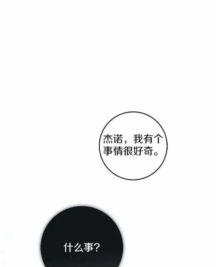 漫画《占卜的公女》67.生日快乐第40张图