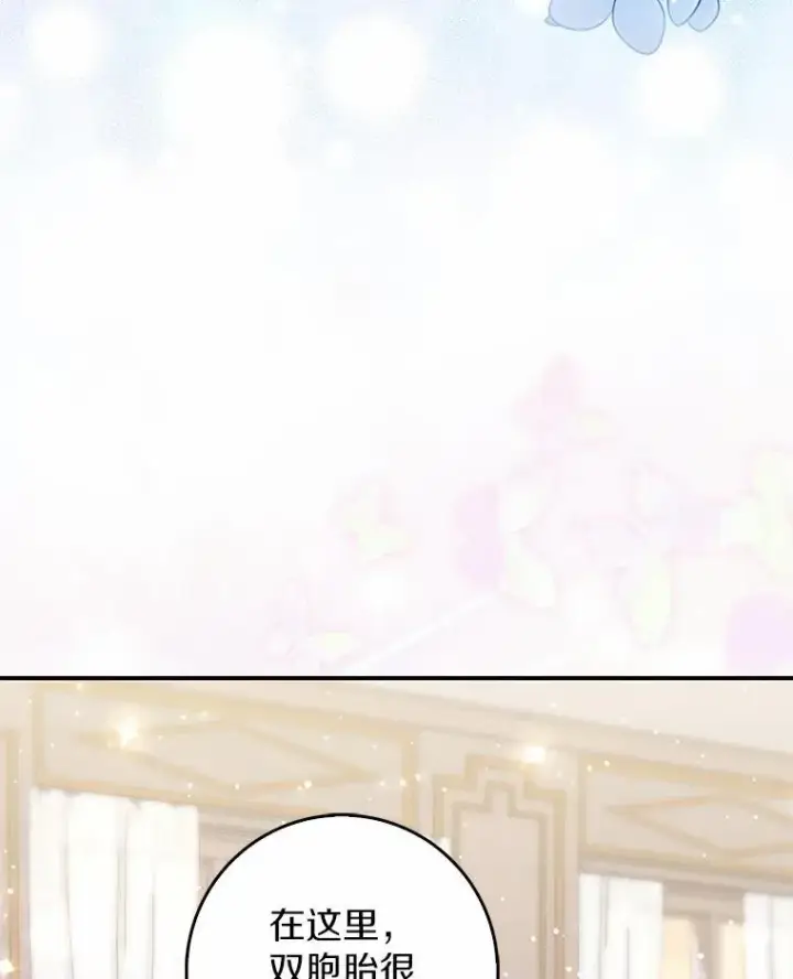 漫画《占卜的公女》67.生日快乐第43张图