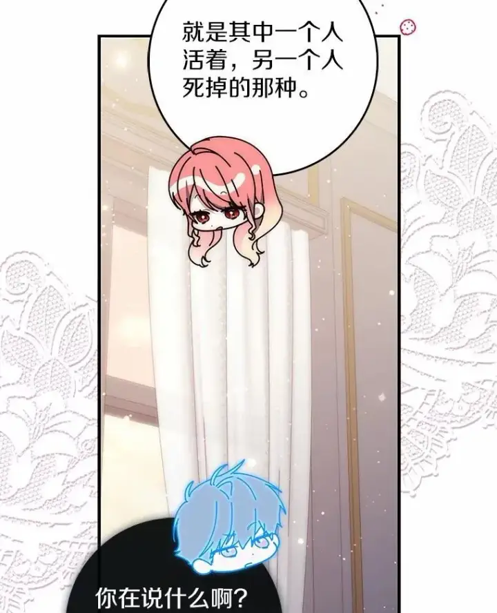 漫画《占卜的公女》67.生日快乐第46张图