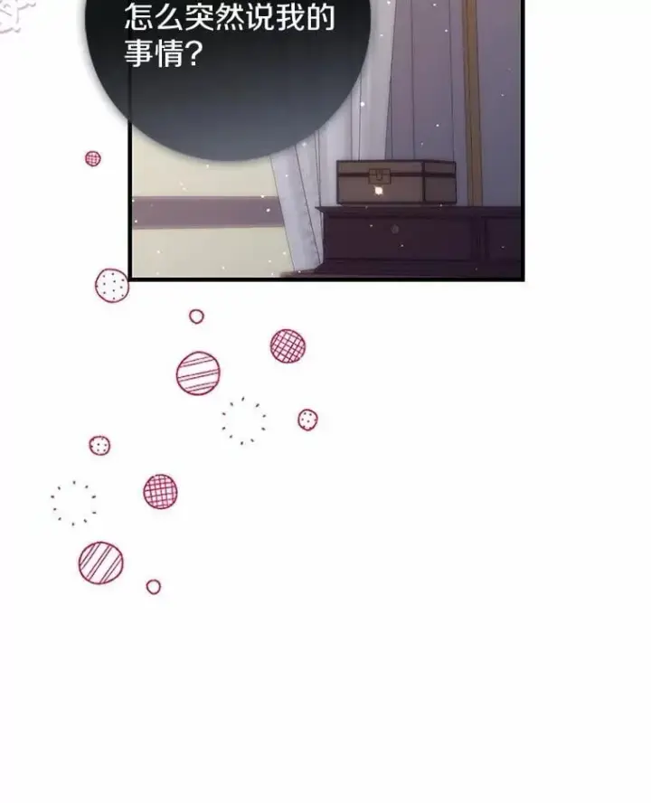 漫画《占卜的公女》67.生日快乐第47张图