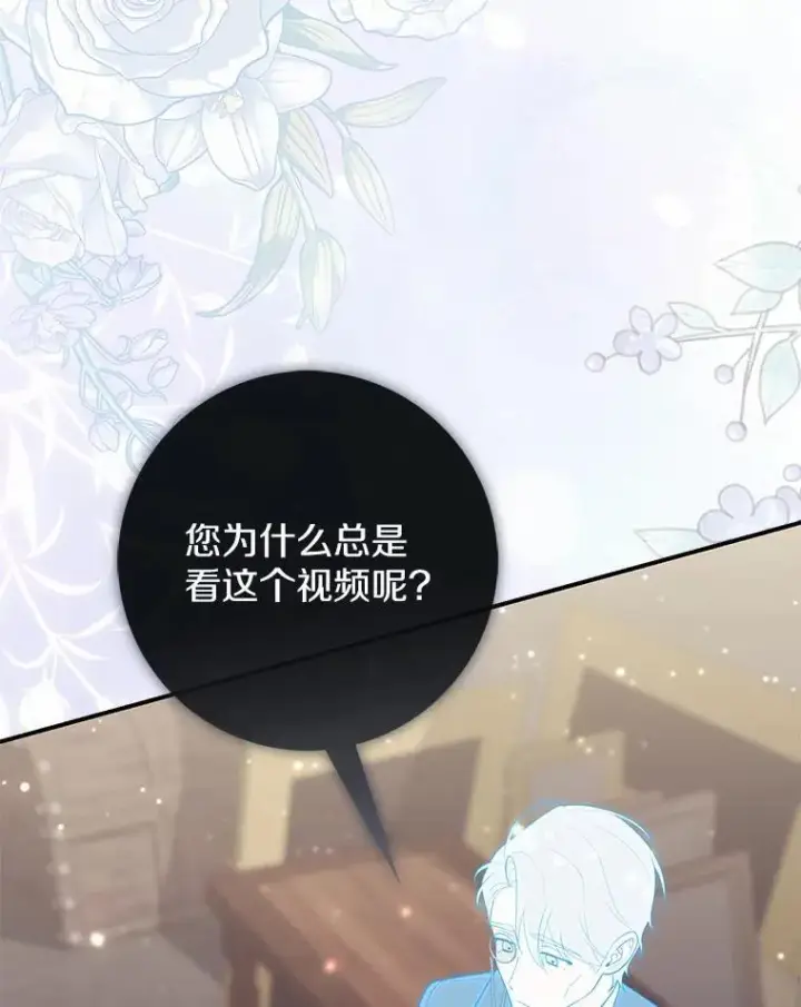 漫画《占卜的公女》67.生日快乐第5张图