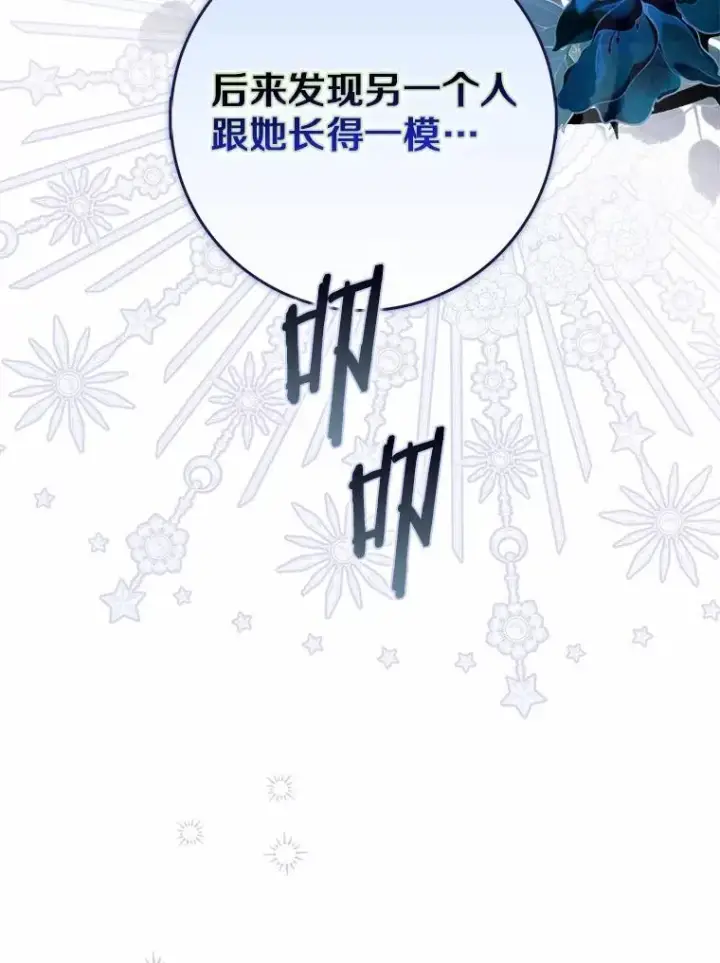 漫画《占卜的公女》67.生日快乐第53张图
