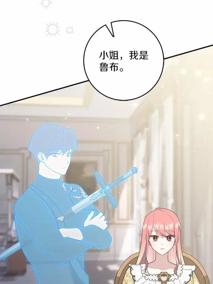 漫画《占卜的公女》67.生日快乐第54张图