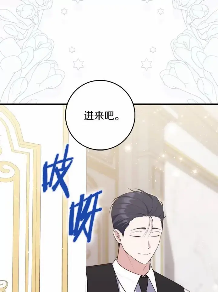 漫画《占卜的公女》67.生日快乐第56张图