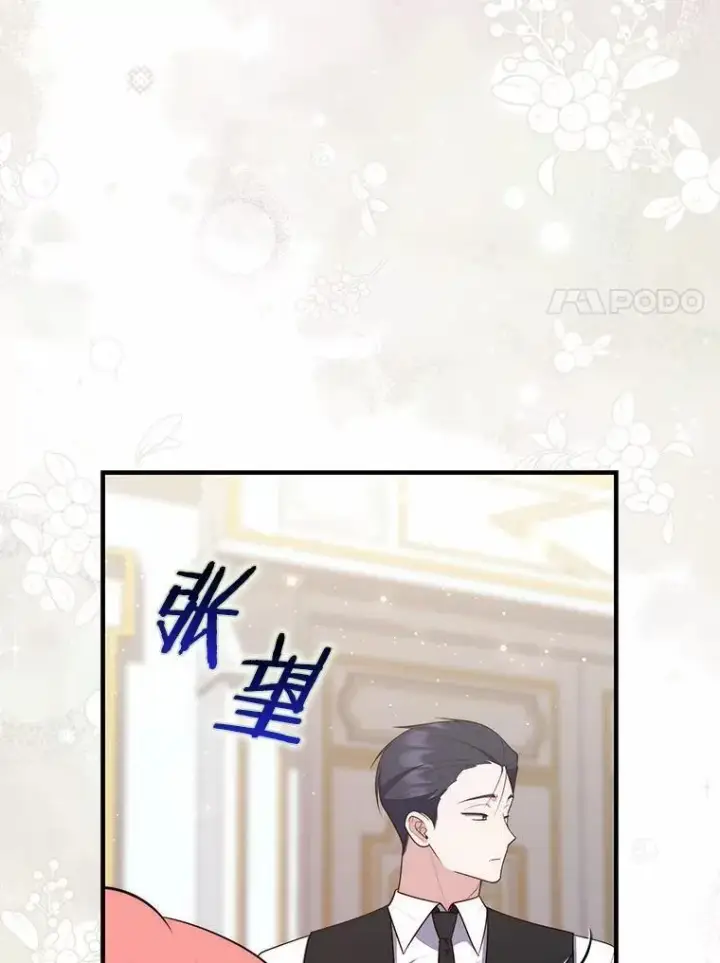 漫画《占卜的公女》67.生日快乐第58张图