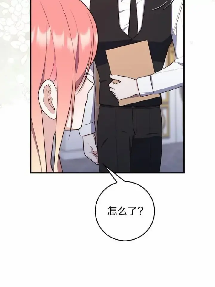 漫画《占卜的公女》67.生日快乐第59张图