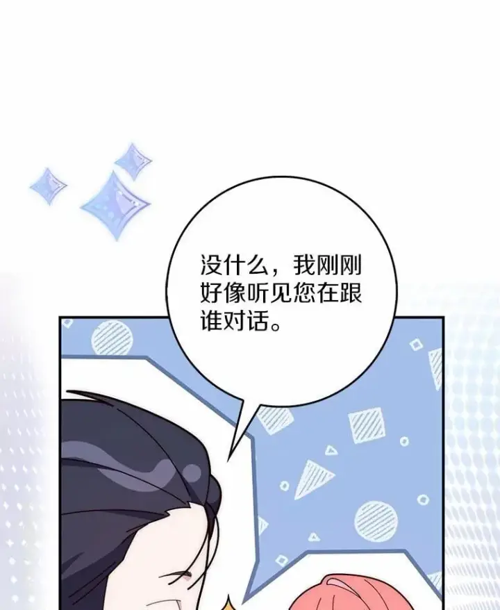 漫画《占卜的公女》67.生日快乐第60张图