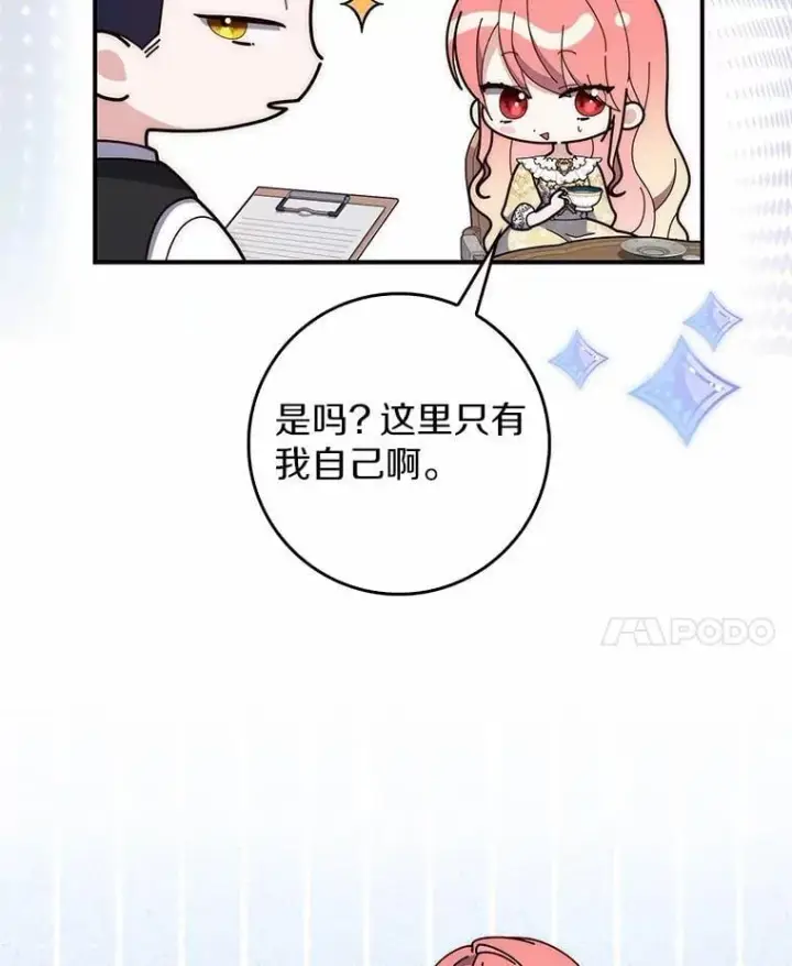 漫画《占卜的公女》67.生日快乐第61张图