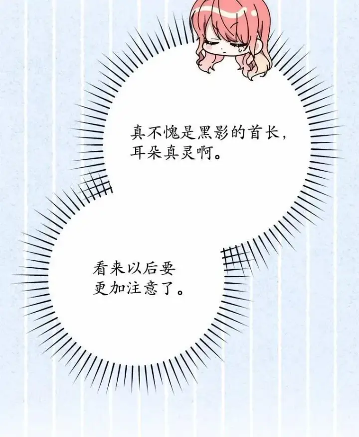 漫画《占卜的公女》67.生日快乐第62张图