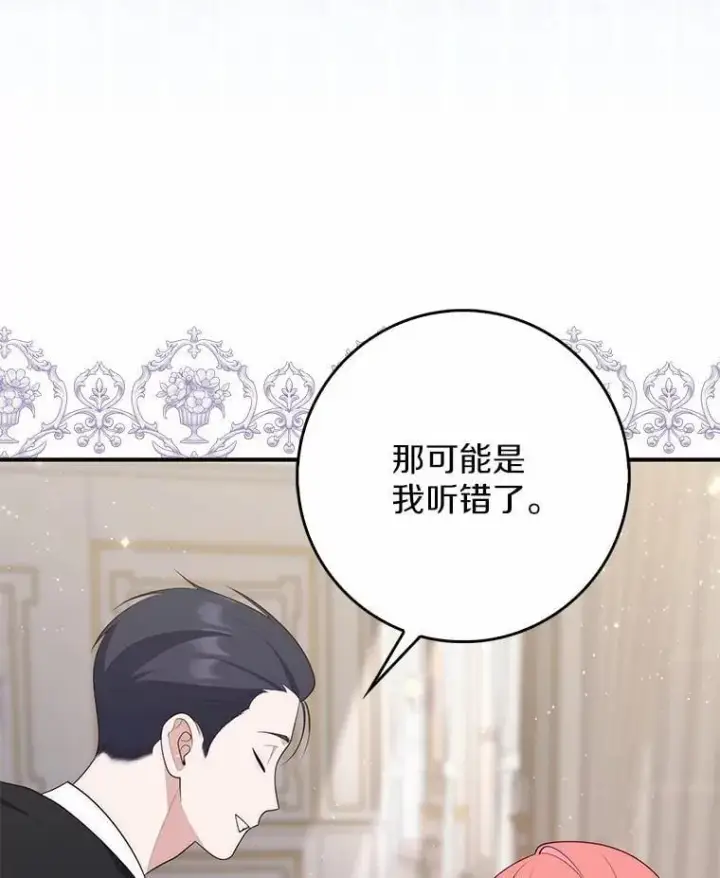 漫画《占卜的公女》67.生日快乐第63张图