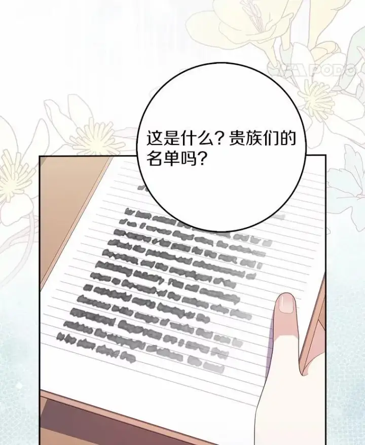 漫画《占卜的公女》67.生日快乐第65张图