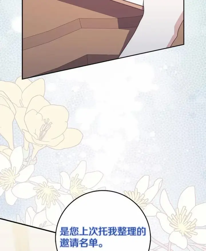 漫画《占卜的公女》67.生日快乐第66张图