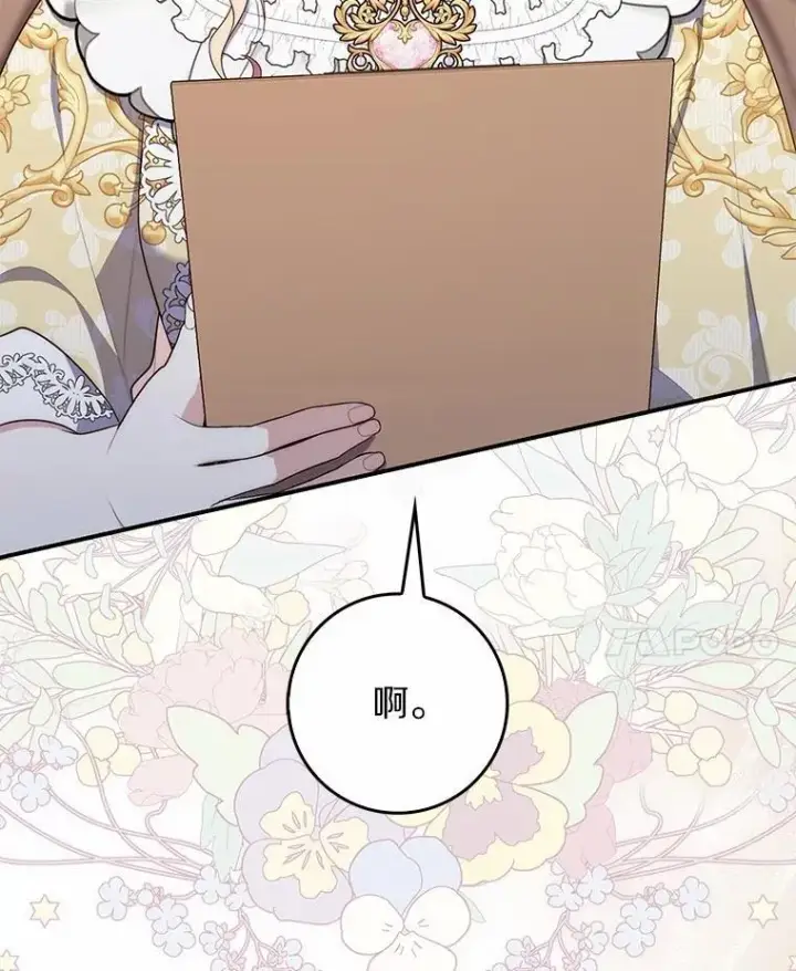 漫画《占卜的公女》67.生日快乐第68张图