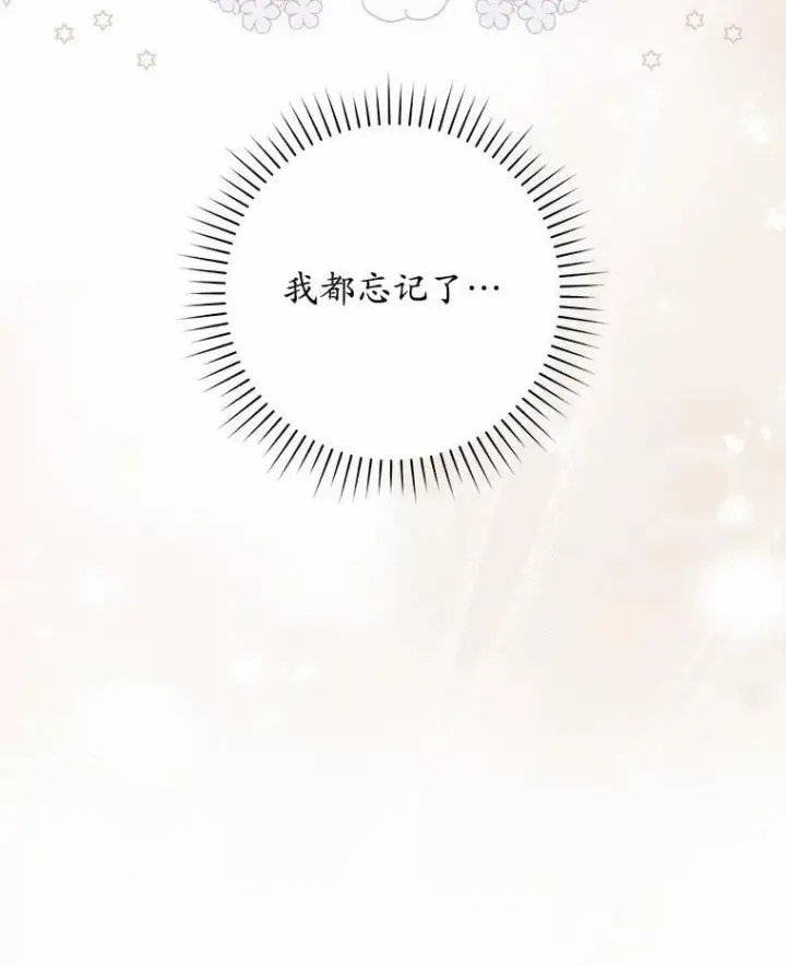 漫画《占卜的公女》67.生日快乐第69张图
