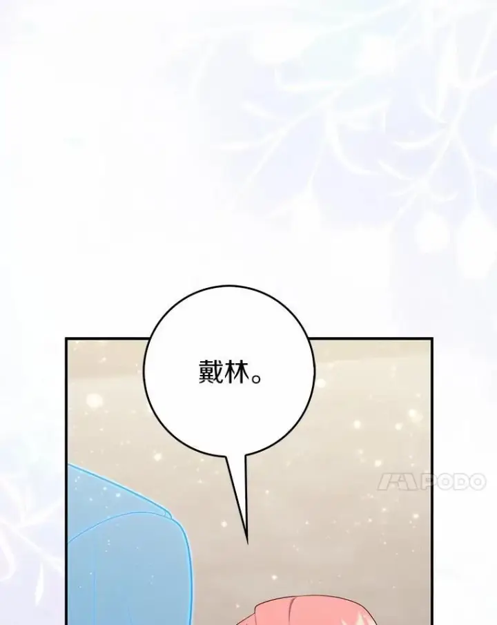 漫画《占卜的公女》67.生日快乐第7张图