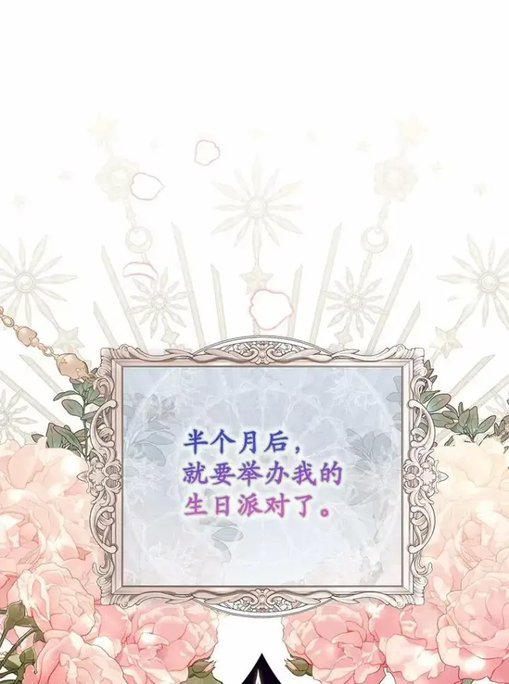 漫画《占卜的公女》67.生日快乐第70张图