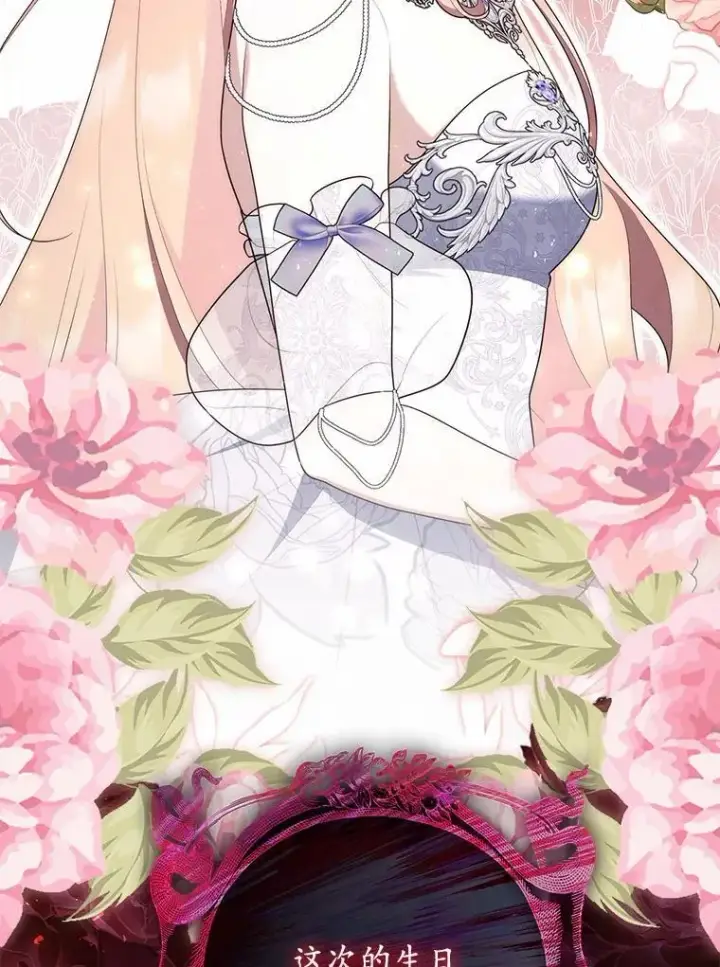 漫画《占卜的公女》67.生日快乐第72张图