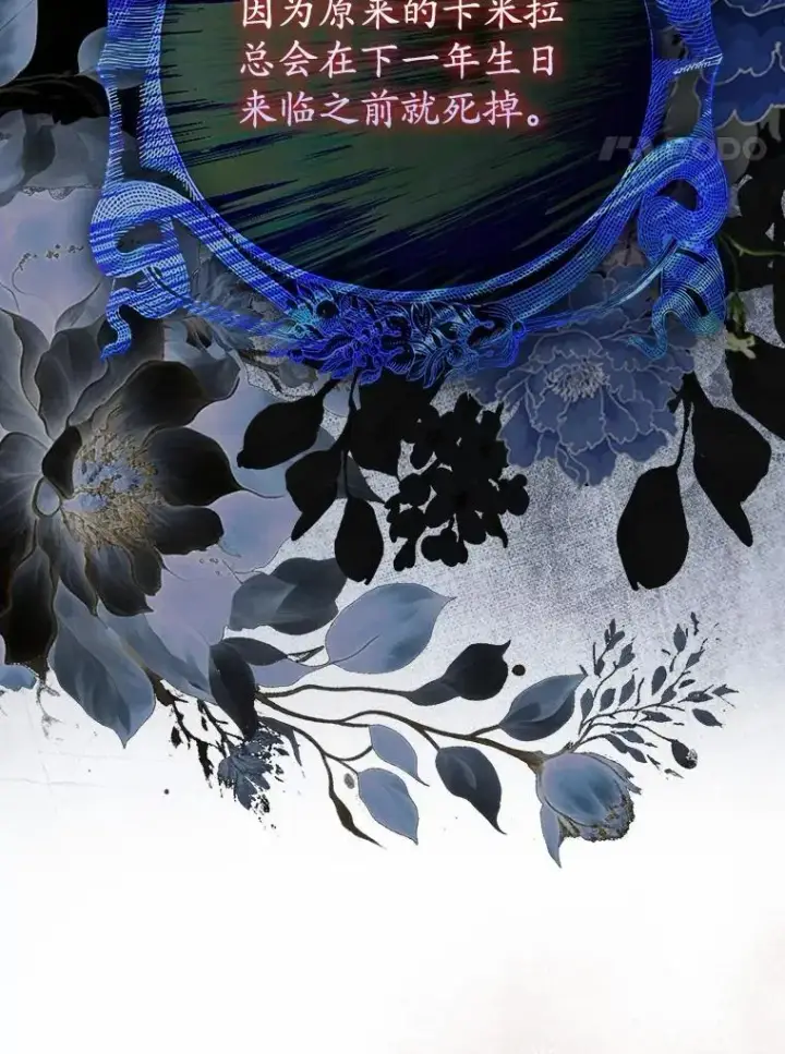 漫画《占卜的公女》67.生日快乐第75张图