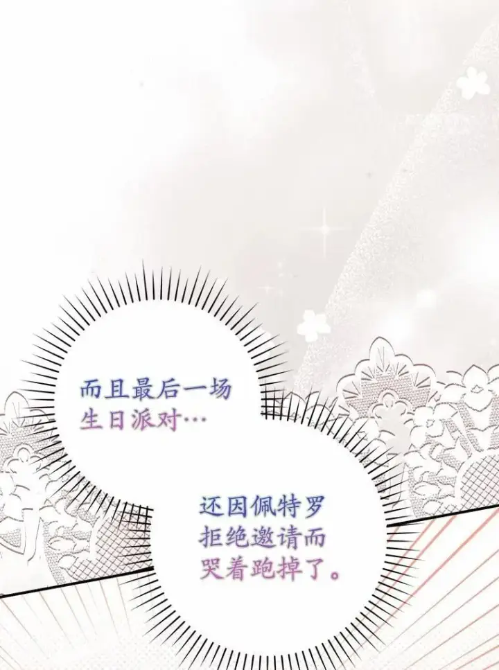 漫画《占卜的公女》67.生日快乐第76张图