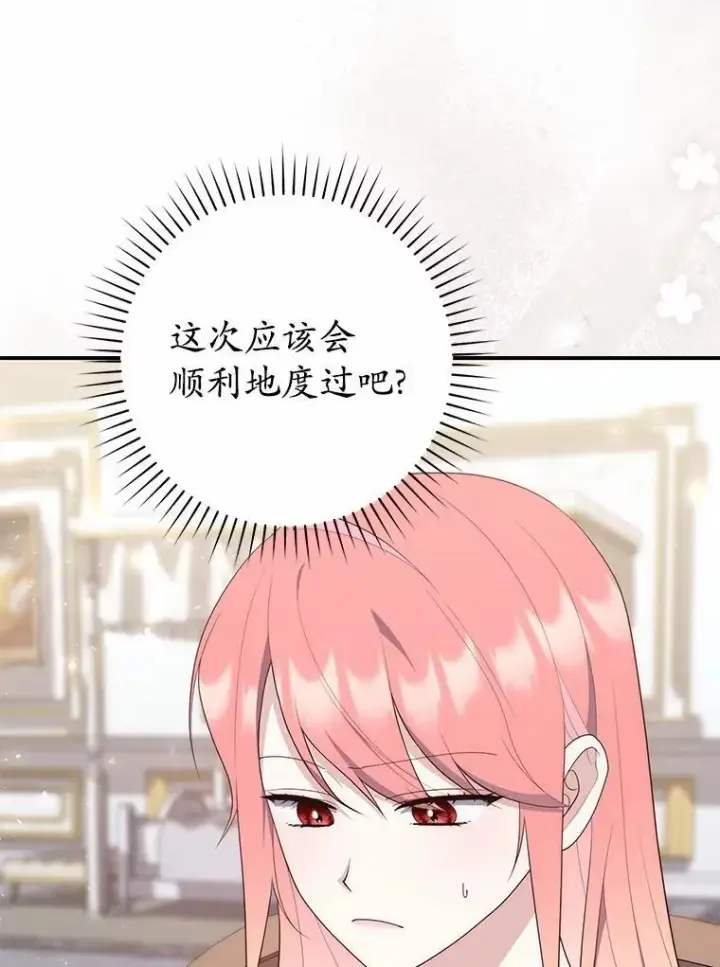 漫画《占卜的公女》67.生日快乐第79张图