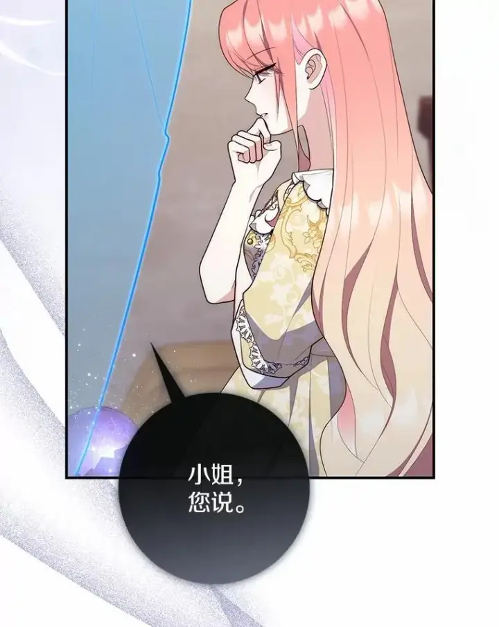 漫画《占卜的公女》67.生日快乐第8张图