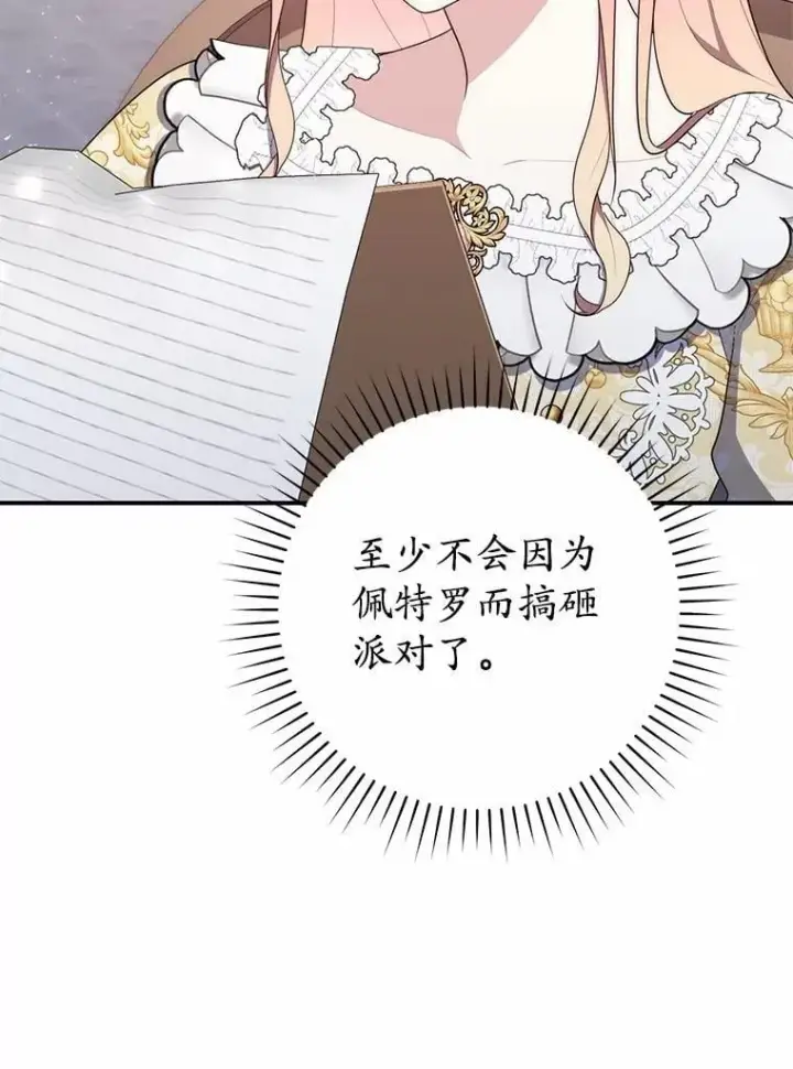 漫画《占卜的公女》67.生日快乐第80张图