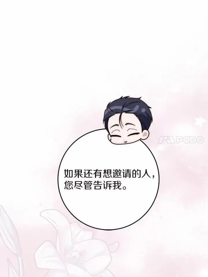 漫画《占卜的公女》67.生日快乐第81张图