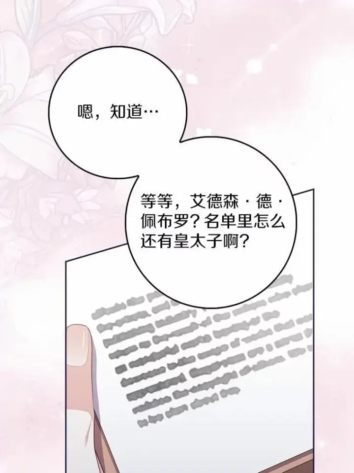 漫画《占卜的公女》67.生日快乐第82张图