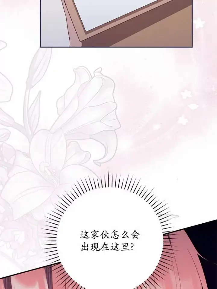 漫画《占卜的公女》67.生日快乐第83张图