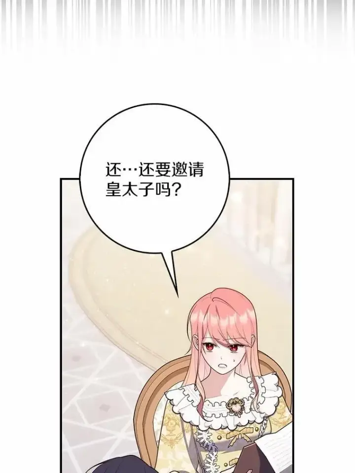 漫画《占卜的公女》67.生日快乐第85张图