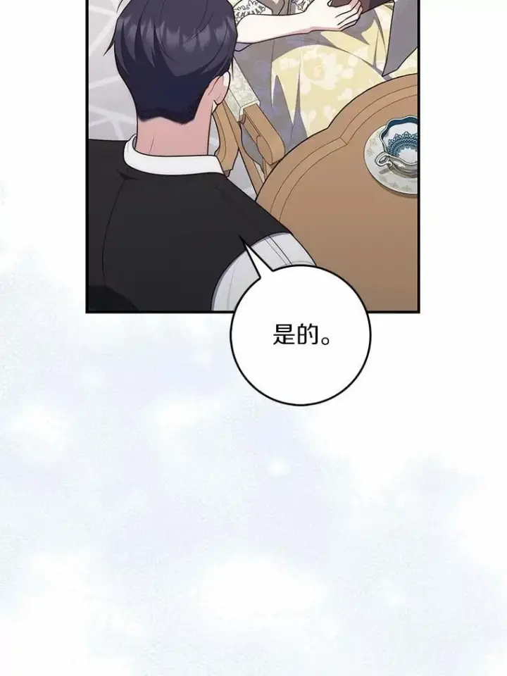 漫画《占卜的公女》67.生日快乐第86张图