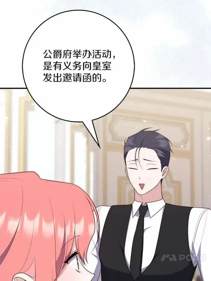 漫画《占卜的公女》67.生日快乐第87张图