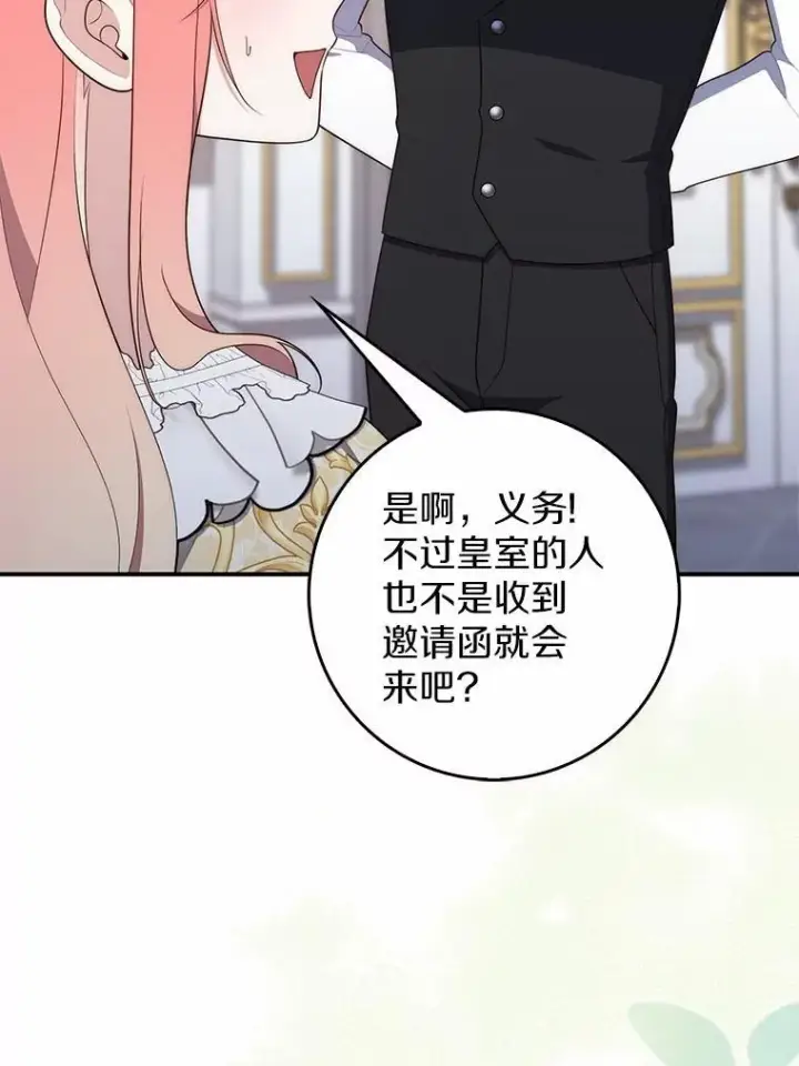 漫画《占卜的公女》67.生日快乐第88张图