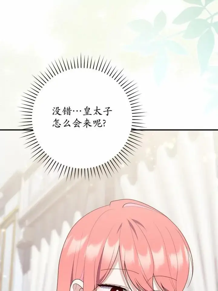 漫画《占卜的公女》67.生日快乐第89张图