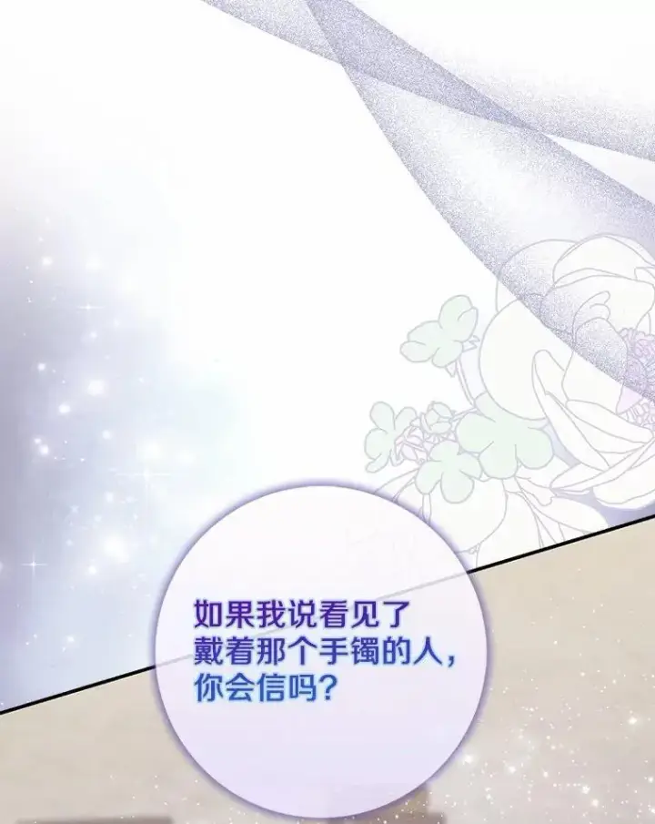 漫画《占卜的公女》67.生日快乐第9张图