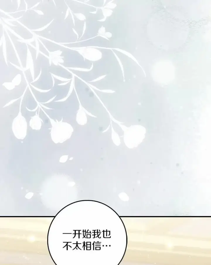 漫画《占卜的公女》69.她没死第103张图