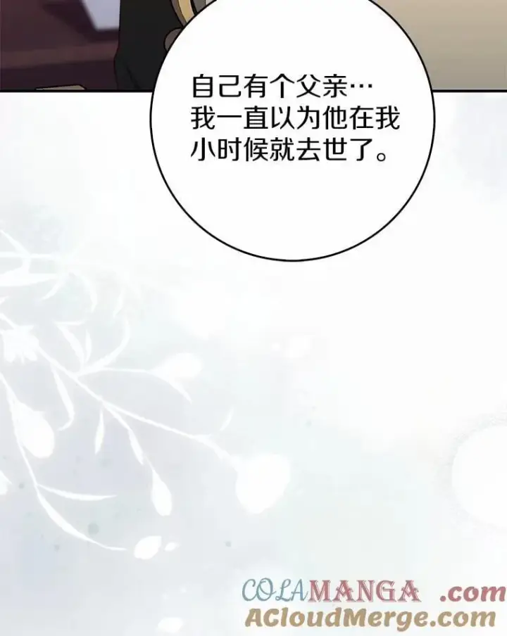 漫画《占卜的公女》69.她没死第105张图