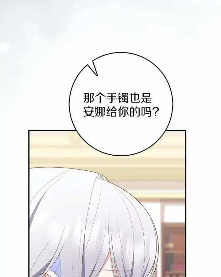 漫画《占卜的公女》69.她没死第106张图