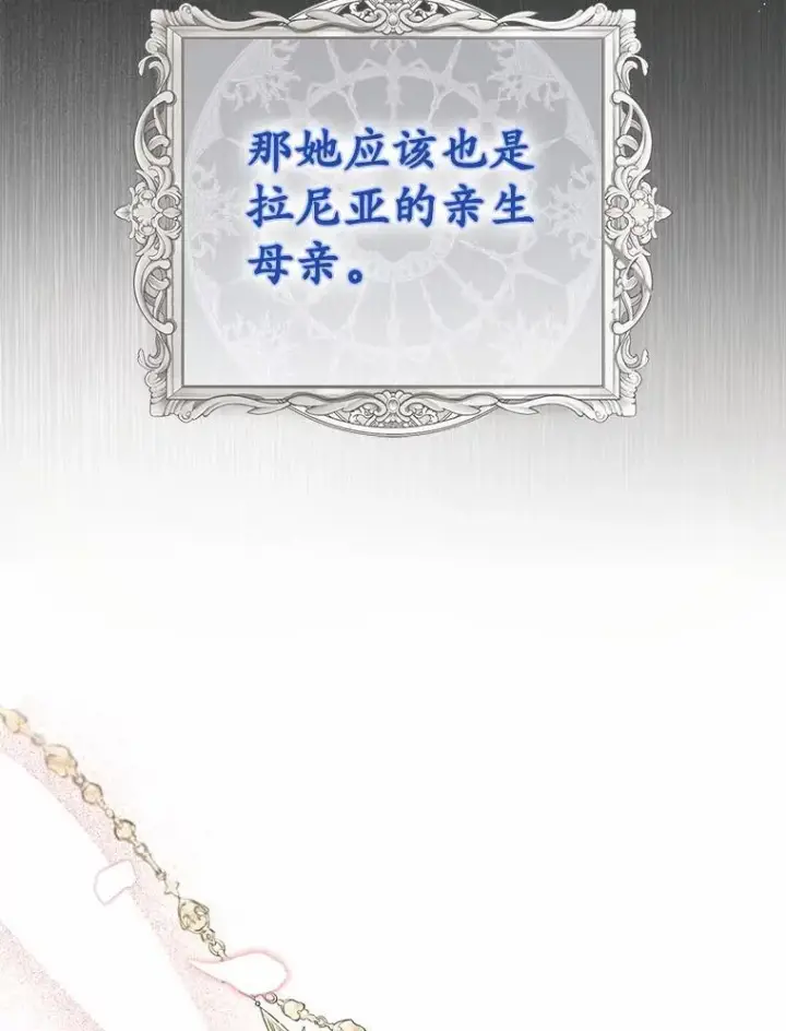 漫画《占卜的公女》69.她没死第11张图