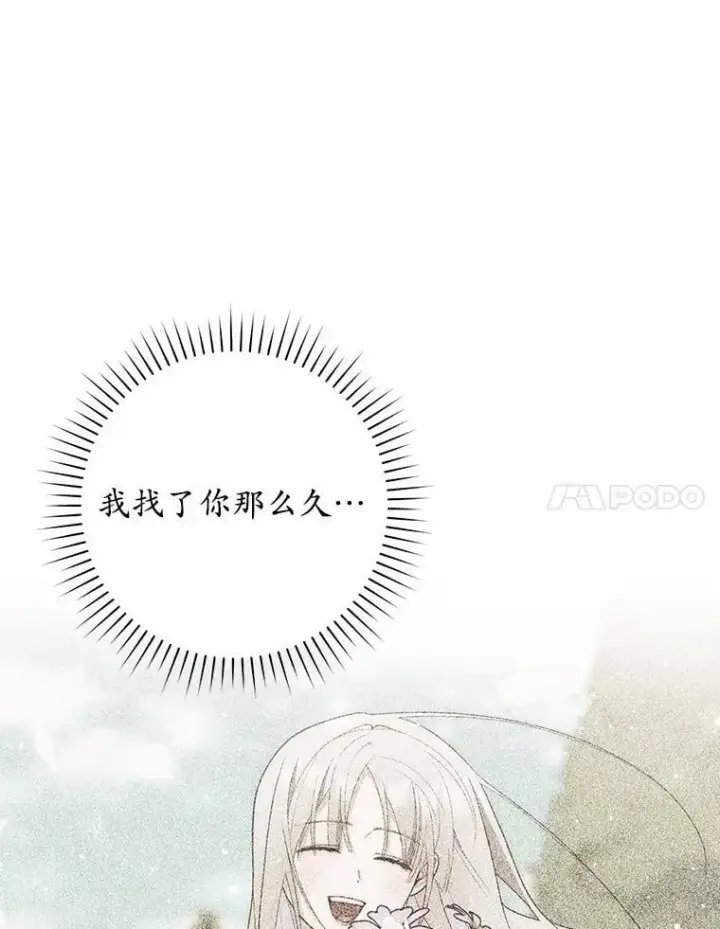 漫画《占卜的公女》69.她没死第114张图