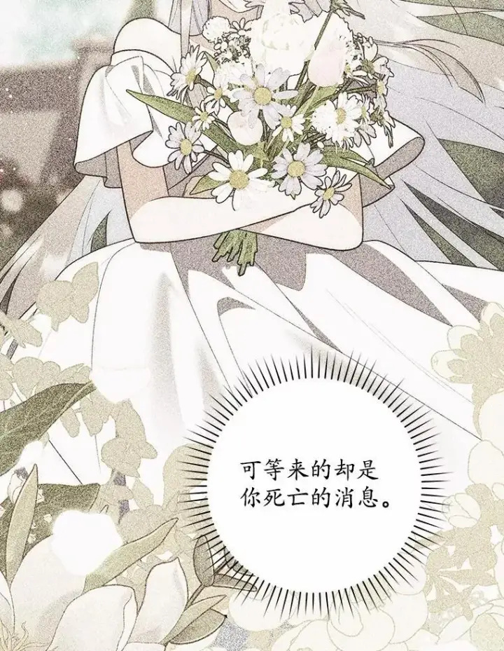 漫画《占卜的公女》69.她没死第115张图