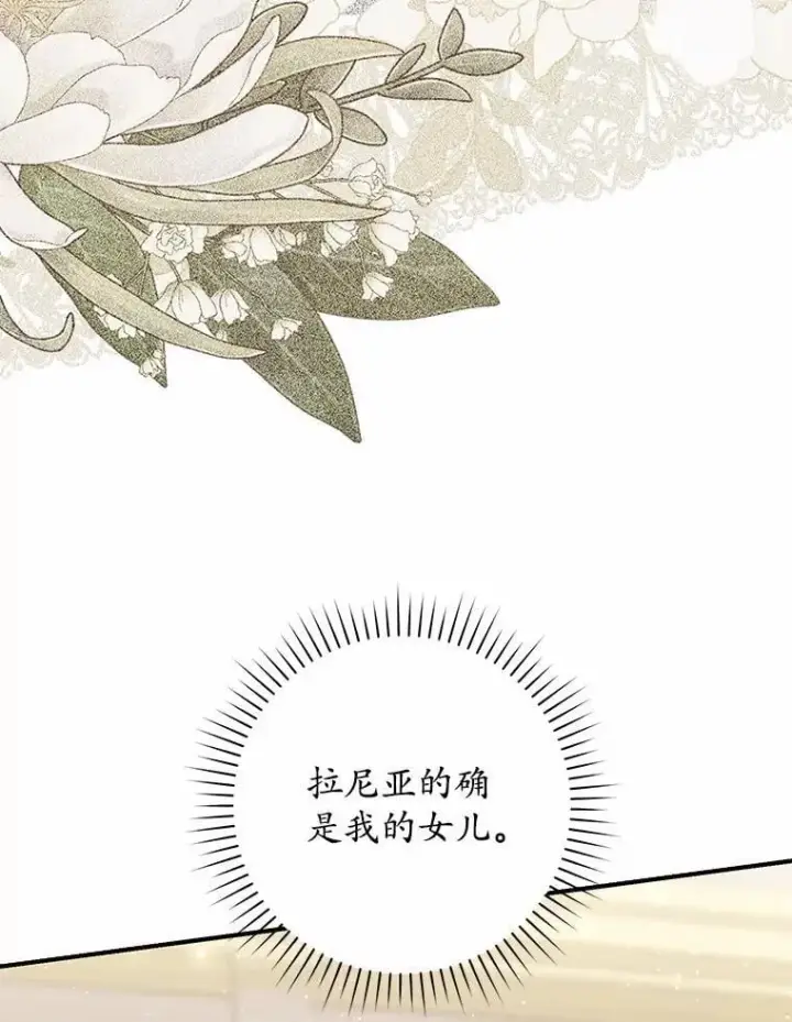 漫画《占卜的公女》69.她没死第116张图