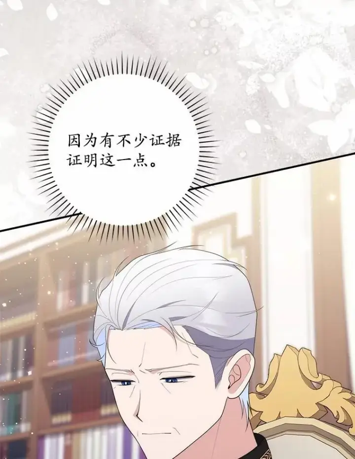 漫画《占卜的公女》69.她没死第118张图