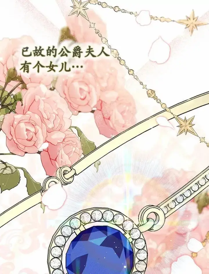 漫画《占卜的公女》69.她没死第12张图